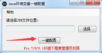 Java環境變量一鍵配置