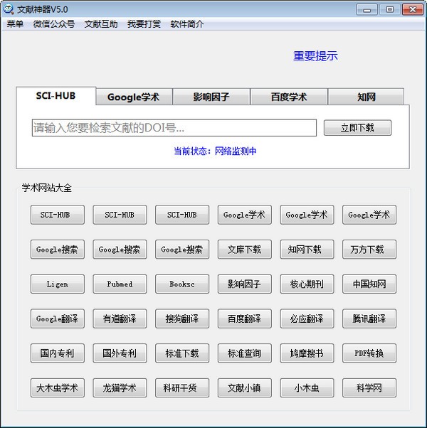 SCI-HUB文獻神器