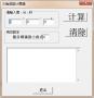 三角函數計算器下載|三角函數計算工具 v1.0綠色版