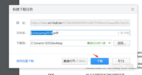 文獻神器6.0如何下載文獻5