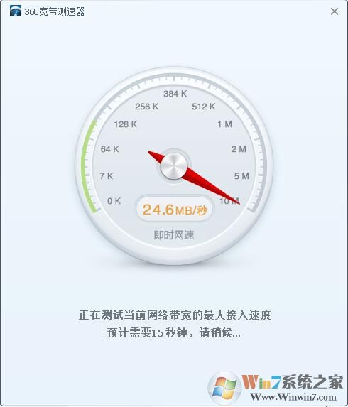 360網速測試器下載