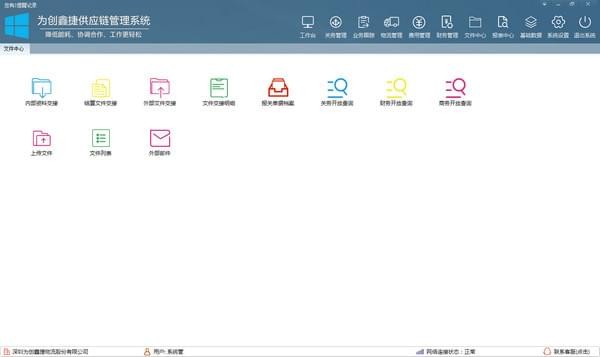 供應鏈管理系統(tǒng)