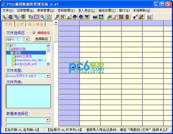 PTSJ通用Access數據庫管理系統