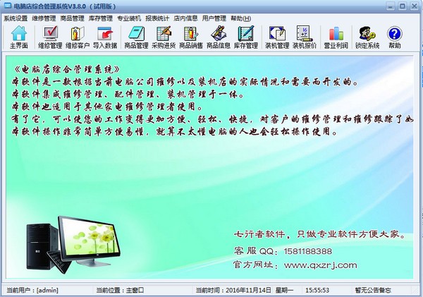 電腦店綜合管理系統