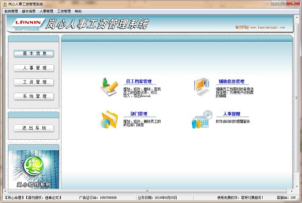 嵐心人事工資管理系統