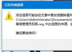 Win10獲取超級管理員權限教程(注冊表添加右鍵獲取管理員權限)