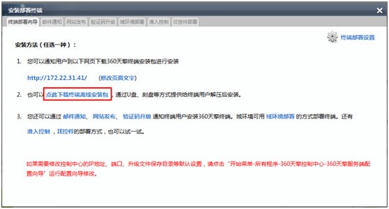 360天擎終端安全管理系統