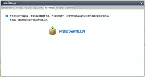 360天擎終端安全管理系統