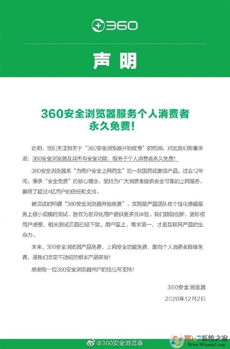 360瀏覽器開始收費受質(zhì)疑,官方緊急下線會員服務繼續(xù)免費
