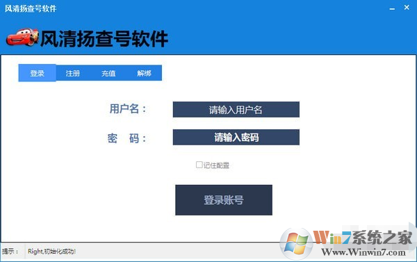 風清揚查號軟件下載