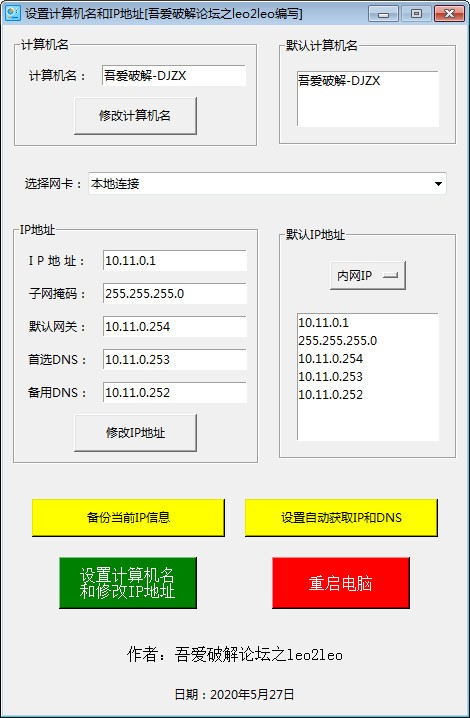 設置計算機名和IP地址軟件