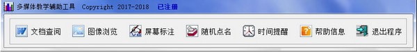 多媒體教學輔助工具