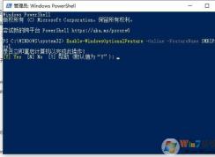 XP訪問Win10共享打印機指定的網絡名不再可用解決方法