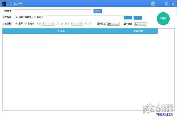 PDF轉圖片軟件