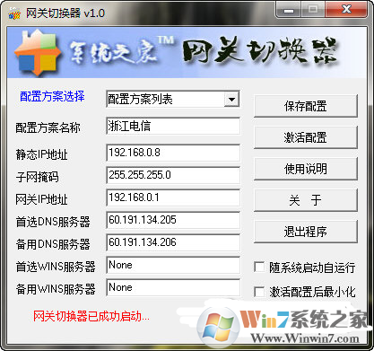 網關切換軟件下載
