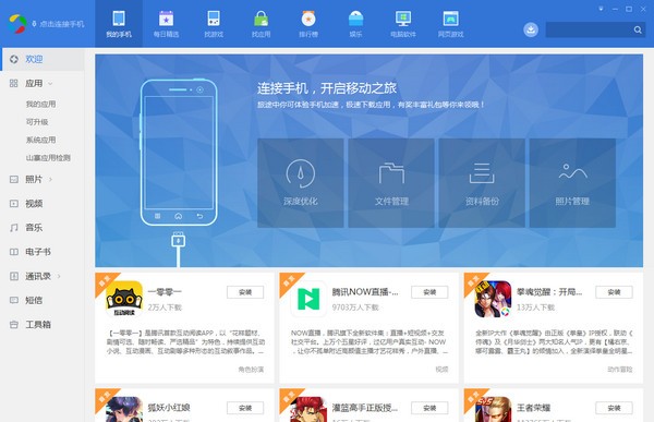 應用寶電腦版