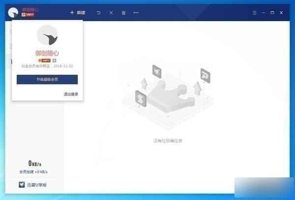 迅雷u享版官方下載