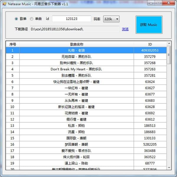 網易云音樂下載器