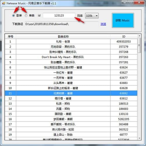 網易云音樂下載器