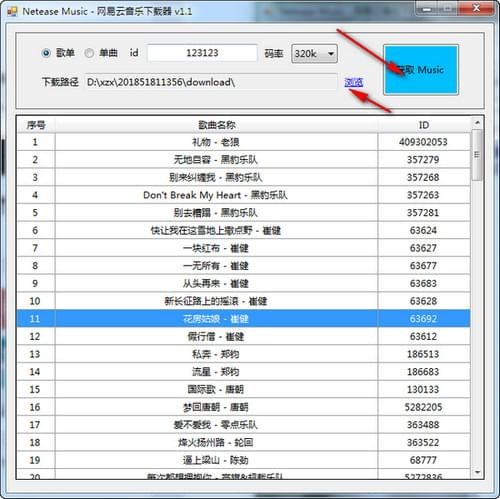 網易云音樂下載器