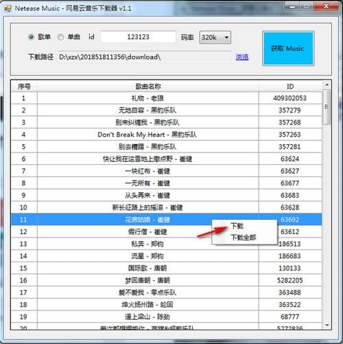網易云音樂下載器