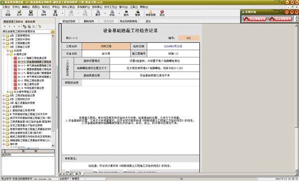 筑業(yè)資料湖北版（學習版）