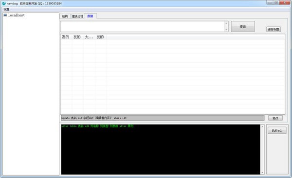 navidog(mysql數(shù)據(jù)庫可視化編輯工具)
