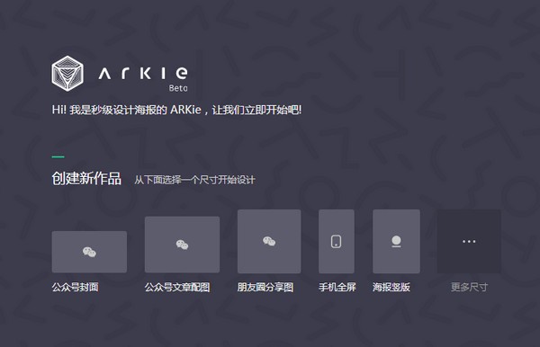 arkie智能設(shè)計助手