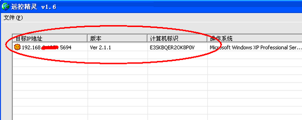 遠控精靈網維版