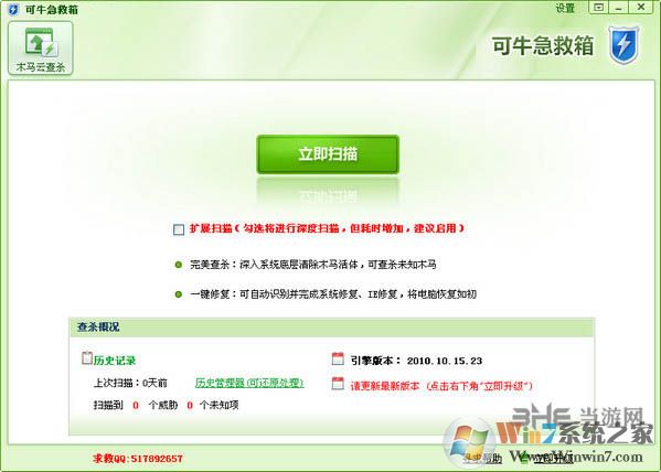 可牛系統急救箱下載|可牛殺毒系統急救箱 官方版