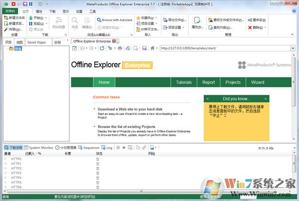 網站整站下載工具+離線瀏覽(Offline Explorer enterprise) v8.0.0綠色中文版