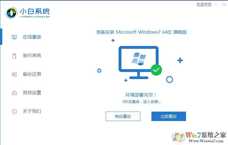 小白一鍵重裝系統工具下載