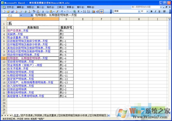 財務(wù)報表模板下載