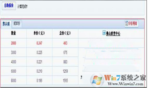 印刷報價軟件(印刷報價小秘書印刷報價系統) v5.4免費版