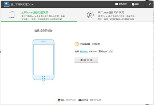 強力蘋果恢復精靈
