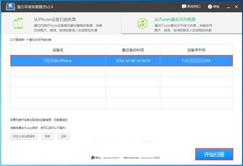 強力蘋果恢復精靈