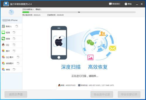 強力蘋果恢復精靈