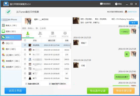強力蘋果恢復精靈