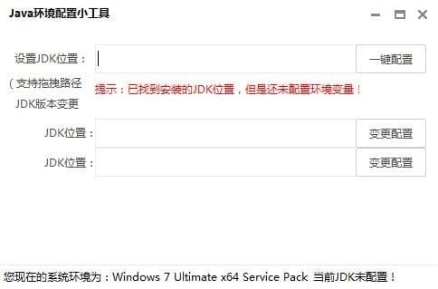 Java環境配置小工具