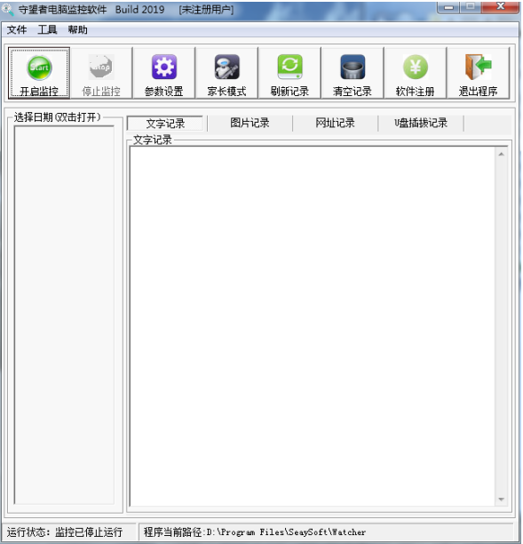 守望者電腦監控軟件