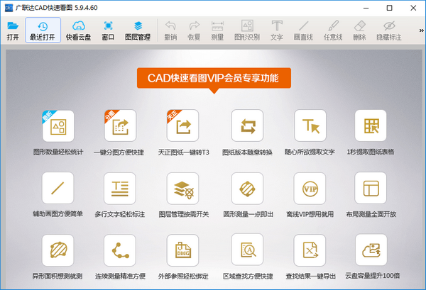 廣聯達CAD快速看圖