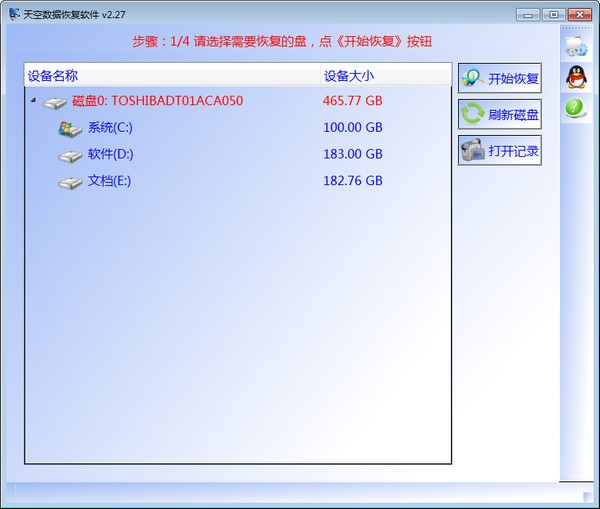 天空數據恢復軟件