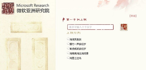對聯生成器