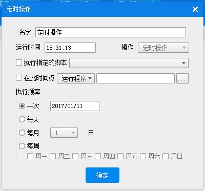 定時開機大師