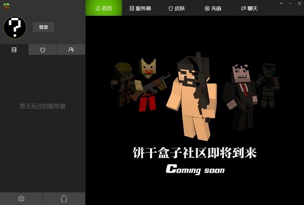 我的世界MC聯盟下載|我的世界MC服務器 V2.1.9.0官方版