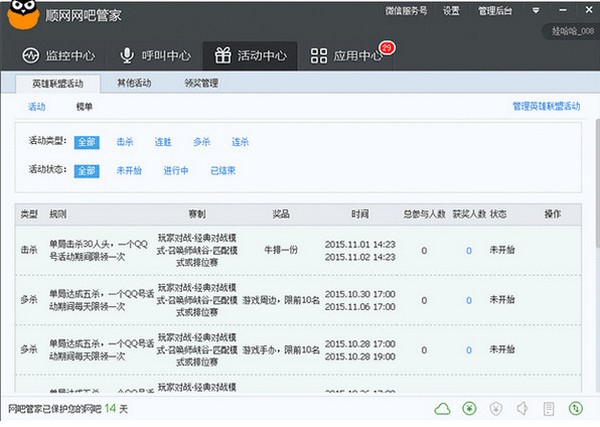 順網網吧管家