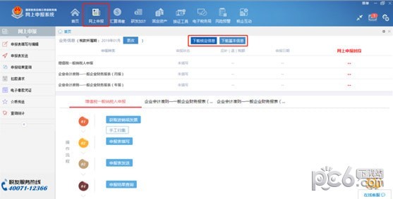 江西省稅務局網上申報系統