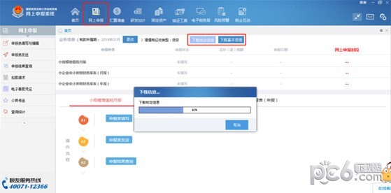 江西省稅務局網上申報系統