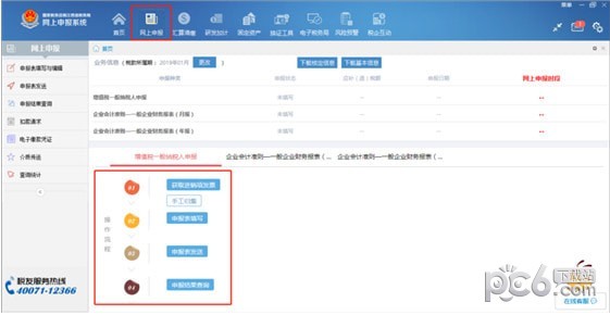江西省稅務局網上申報系統