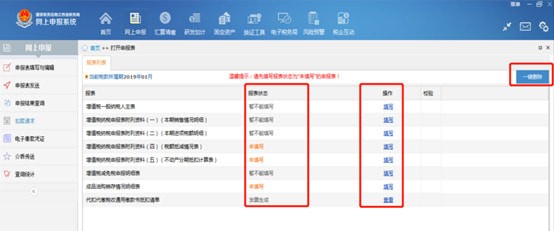 江西省稅務局網上申報系統